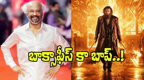‘ధురంధర్ 2’పై రజినీకాంత్ సంచలన ప్రకటన! కోలీవుడ్ ఒక్కసారిగా ఉలిక్కిపడింది! ‘ధురంధర్ 2’పై రజినీకాంత్ సంచలన ప్రకటన! కోలీవుడ్ ఒక్కసారిగా ఉలిక్కిపడింది!