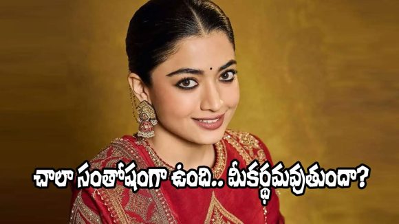 గద్దర్ అవార్డుతో రష్మిక సంచలనం! రాహుల్కు కృతజ్ఞతలు తెలుపుతూ ట్వీట్ వైరల్! గద్దర్ అవార్డుతో రష్మిక సంచలనం! రాహుల్కు కృతజ్ఞతలు తెలుపుతూ ట్వీట్ వైరల్!
