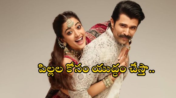 Rashmika Mandanna's Viral Comments on Children Post-Wedding; Fans & Vijay React Rashmika Mandanna's Viral Comments on Children Post-Wedding; Fans & Vijay React