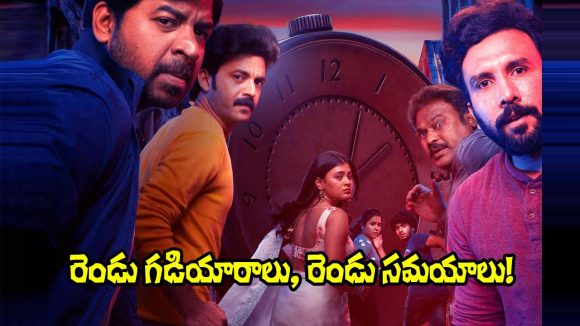'Repu Udayam 10 Gantalku' First Look Poster Unveiled: Suspense & Mystery Ahead 'Repu Udayam 10 Gantalku' First Look Poster Unveiled: Suspense & Mystery Ahead