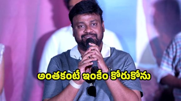 ‘చెన్నై లవ్ స్టోరీ’ చూసి కన్నీళ్లు పెట్టుకున్న సాయి రాజేష్! ఇంతకీ ఏం జరిగిందంటే? ‘చెన్నై లవ్ స్టోరీ’ చూసి కన్నీళ్లు పెట్టుకున్న సాయి రాజేష్! ఇంతకీ ఏం జరిగిందంటే?