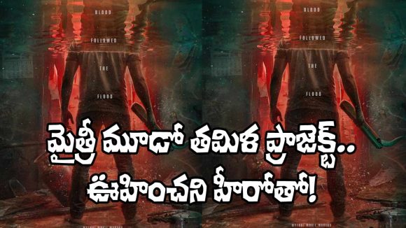 Mythri Movie Makers Teams Up with Soori for Action Thriller in Kollywood: Pre-Look Out! Mythri Movie Makers Teams Up with Soori for Action Thriller in Kollywood: Pre-Look Out!