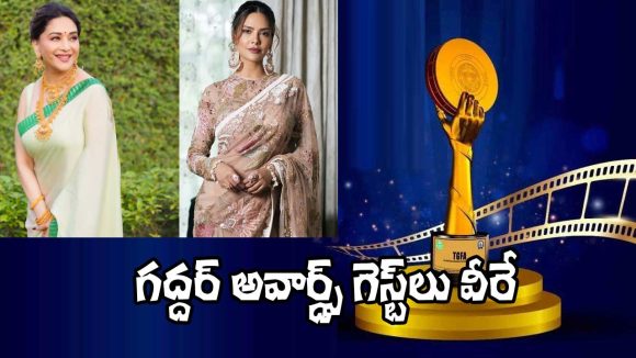 TGFA 2025: Madhuri Dixit & Esha Gupta confirmed for Telangana Gaddar Film Awards TGFA 2025: Madhuri Dixit & Esha Gupta confirmed for Telangana Gaddar Film Awards