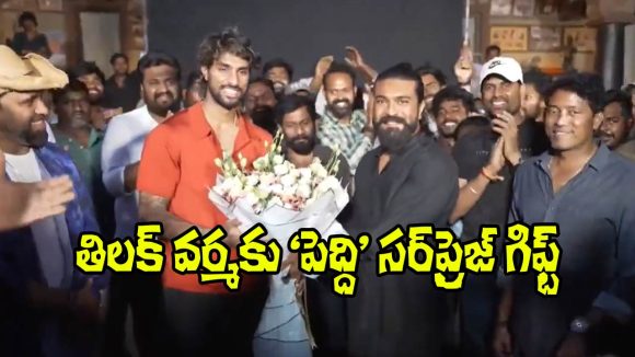 Tilak Varma Surprises Ram Charan on 'Peddi' Set; Receives Special Gift! Tilak Varma Surprises Ram Charan on 'Peddi' Set; Receives Special Gift!