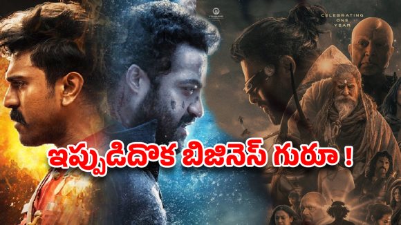టాలీవుడ్లో మల్టీస్టారర్ మాయాజాలం! అసలు సీక్రెట్స్ బయటపెట్టిన విశ్లేషణ! టాలీవుడ్లో మల్టీస్టారర్ మాయాజాలం! అసలు సీక్రెట్స్ బయటపెట్టిన విశ్లేషణ!