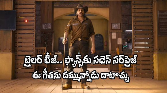 భగత్ గీతతో పవన్ కళ్యాణ్ విధ్వంసం! ఉస్తాద్ భగత్ సింగ్ ట్రైలర్ టీజ్ అంచనాలు పెంచేసింది! భగత్ గీతతో పవన్ కళ్యాణ్ విధ్వంసం! ఉస్తాద్ భగత్ సింగ్ ట్రైలర్ టీజ్ అంచనాలు పెంచేసింది!