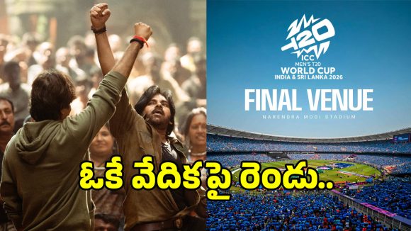 వరల్డ్ కప్ ఫైనల్లో 'ఉస్తాద్ భగత్ సింగ్' సందడి! పవన్ కళ్యాణ్ ప్రమోషన్ ప్లాన్ అదిరింది! వరల్డ్ కప్ ఫైనల్లో 'ఉస్తాద్ భగత్ సింగ్' సందడి! పవన్ కళ్యాణ్ ప్రమోషన్ ప్లాన్ అదిరింది!