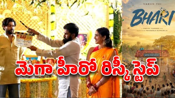 వరుణ్ తేజ్ 'బరి': గెలుస్తాడా? లేక గత సినిమాల ఫలితమే పునరావృతమవుతుందా? వరుణ్ తేజ్ 'బరి': గెలుస్తాడా? లేక గత సినిమాల ఫలితమే పునరావృతమవుతుందా?