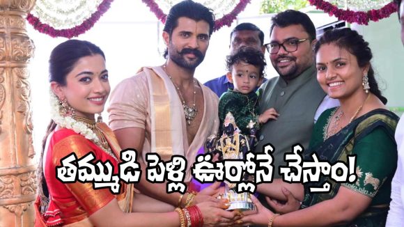 విజయ్ దేవరకొండ సంచలన నిర్ణయం! పెళ్లి కానుకగా సొంతూరికి వరాల జల్లు! ఇక విద్యార్థులకు పండగే! విజయ్ దేవరకొండ సంచలన నిర్ణయం! పెళ్లి కానుకగా సొంతూరికి వరాల జల్లు! ఇక విద్యార్థులకు పండగే!