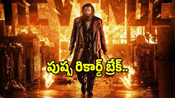 రణ్వీర్ విధ్వంసం! అల్లు అర్జున్కు దిమ్మతిరిగే షాక్.. 'ధురంధర్ 2' రికార్డుల మోత! రణ్వీర్ విధ్వంసం! అల్లు అర్జున్కు దిమ్మతిరిగే షాక్.. 'ధురంధర్ 2' రికార్డుల మోత!