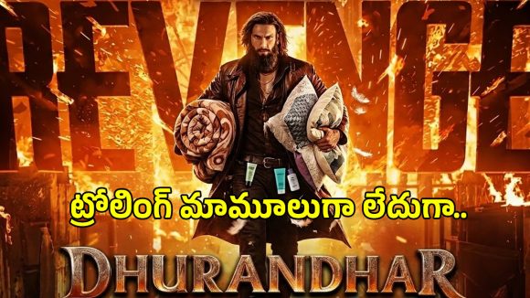 రణ్వీర్ సినిమా రన్ టైమ్పై ట్రోల్స్ సునామీ! ‘ధురంధర్’ మూవీ చూస్తే అంతే సంగతులు.. నెటిజన్లు షాక్! రణ్వీర్ సినిమా రన్ టైమ్పై ట్రోల్స్ సునామీ! ‘ధురంధర్’ మూవీ చూస్తే అంతే సంగతులు.. నెటిజన్లు షాక్!