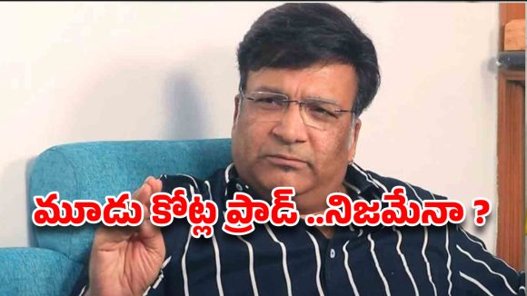 kona venkat: డబ్బులు వెనకేశావా కోనా ? kona venkat: డబ్బులు వెనకేశావా కోనా ?