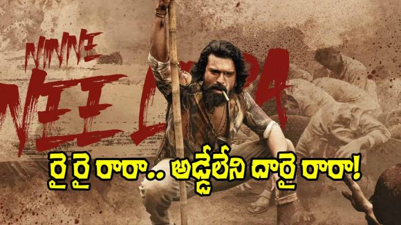 రామ్ చరణ్ 'పెద్ది' సెకండ్ సింగిల్: రెహమాన్ మ్యూజిక్ తో ఊర్రూతలూగించే పాట విడుదల! రామ్ చరణ్ 'పెద్ది' సెకండ్ సింగిల్: రెహమాన్ మ్యూజిక్ తో ఊర్రూతలూగించే పాట విడుదల!