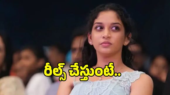 రీల్స్ నుండి వెండితెరకు: శ్రీదేవి అపాల సక్సెస్ సీక్రెట్స్! తల్లి ప్రోత్సాహం వెనుక అసలు కథ! రీల్స్ నుండి వెండితెరకు: శ్రీదేవి అపాల సక్సెస్ సీక్రెట్స్! తల్లి ప్రోత్సాహం వెనుక అసలు కథ!