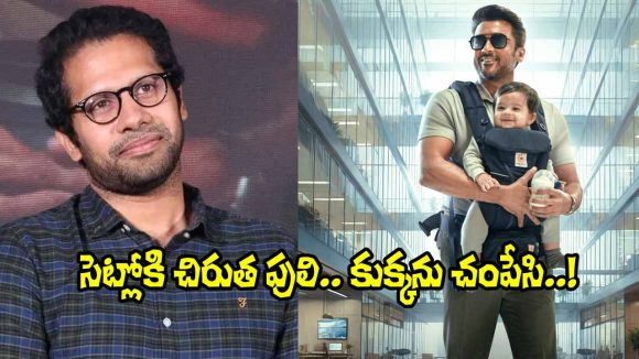 సూర్య సినిమా సెట్లో చిరుతపులి బీభత్సం! దర్శకుడు వెంకీ అట్లూరి సంచలన విషయాలు! సూర్య సినిమా సెట్లో చిరుతపులి బీభత్సం! దర్శకుడు వెంకీ అట్లూరి సంచలన విషయాలు!