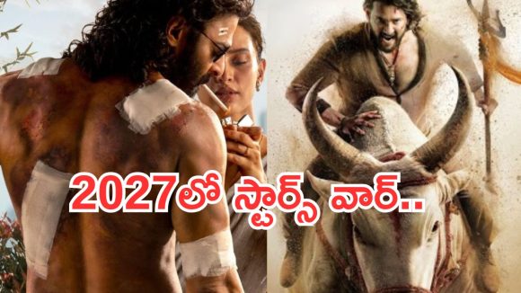 2027లో టాలీవుడ్ బాక్సాఫీస్ యుద్ధం! ప్రభాస్, మహేష్ బాబుల మధ్య అగ్ని పరీక్ష! 2027లో టాలీవుడ్ బాక్సాఫీస్ యుద్ధం! ప్రభాస్, మహేష్ బాబుల మధ్య అగ్ని పరీక్ష!