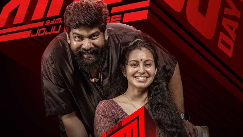 బ్లాక్బస్టర్ మలయాళం యాక్షన్ థ్రిల్లర్ పని సీక్వెల్ వస్తోంది.. ఫస్ట్ పార్ట్ చూశారా లేదా.. క్లైమ్యాక్స్ మైండ్ బ్లోయింగ్ బ్లాక్బస్టర్ మలయాళం యాక్షన్ థ్రిల్లర్ పని సీక్వెల్ వస్తోంది.. ఫస్ట్ పార్ట్ చూశారా లేదా.. క్లైమ్యాక్స్ మైండ్ బ్లోయింగ్