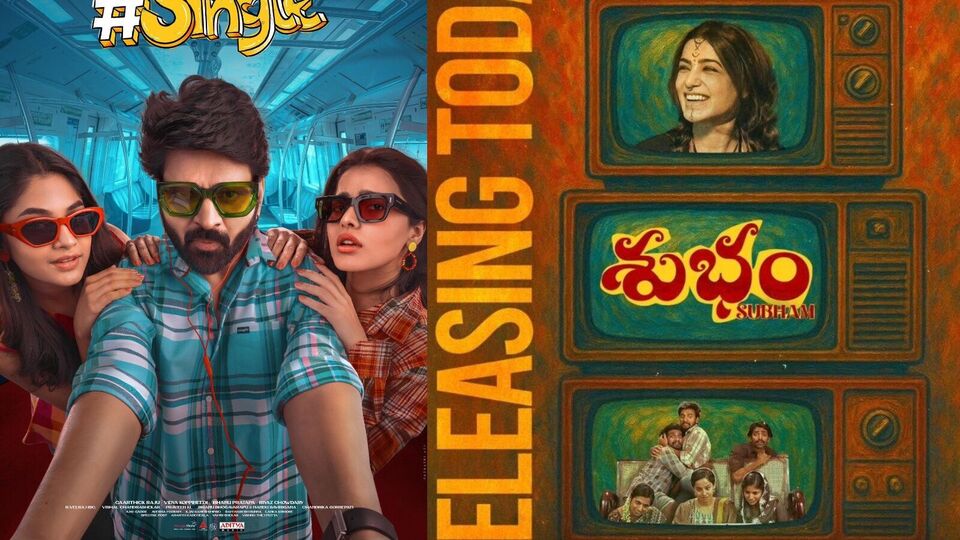 ఇవాళ థియేటర్లలో రిలీజైన రెండు తెలుగు సినిమాలు వచ్చేది ఈ ఓటీటీ ప్లాట్ఫామ్స్లోకే.. ఇవాళ థియేటర్లలో రిలీజైన రెండు తెలుగు సినిమాలు వచ్చేది ఈ ఓటీటీ ప్లాట్ఫామ్స్లోకే..