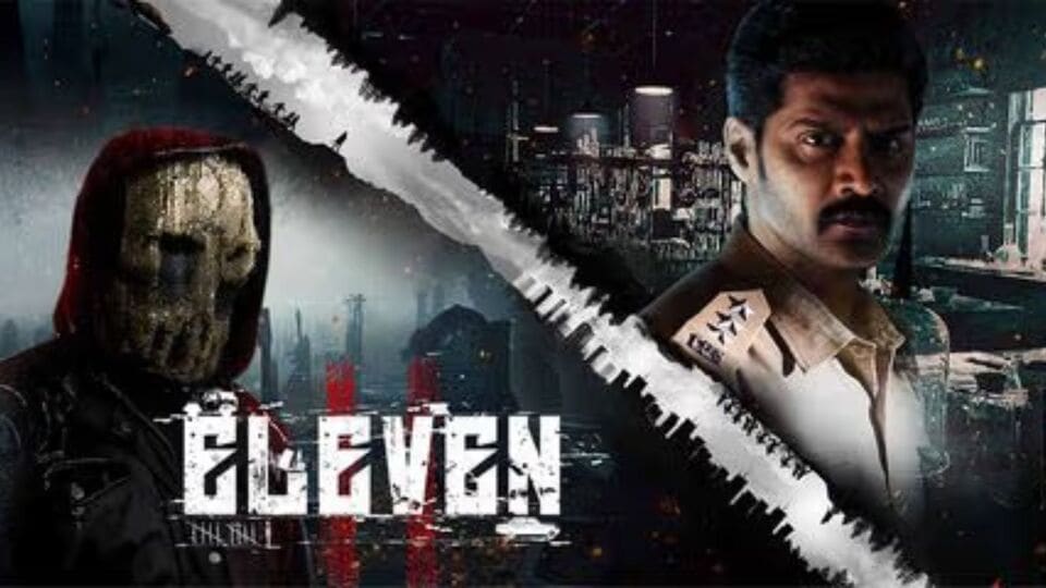 లెవెన్ రివ్యూ.. షాకింగ్ ట్విస్టులు.. ఇవాళ రిలీజైన నవీన్ చంద్ర క్రైమ్ ఇన్వెస్టిగేటివ్ థ్రిల్లర్ మూవీ ఎలా ఉందంటే? లెవెన్ రివ్యూ.. షాకింగ్ ట్విస్టులు.. ఇవాళ రిలీజైన నవీన్ చంద్ర క్రైమ్ ఇన్వెస్టిగేటివ్ థ్రిల్లర్ మూవీ ఎలా ఉందంటే?