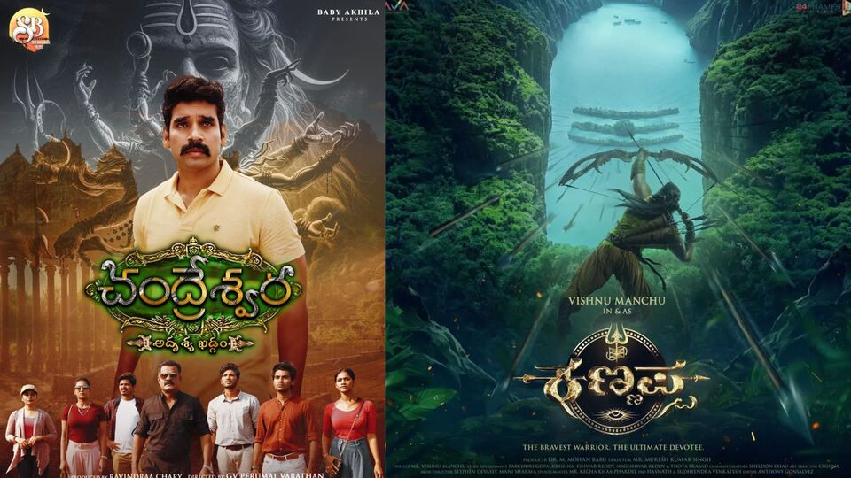 మంచు విష్ణు కన్నప్పకు పోటీగా మరో భక్తి చిత్రం.. మహాశివుడు బ్యాక్డ్రాప్లో చంద్రేశ్వర.. ఇలాంటి సినిమా రాలేదన్న నిర్మాత మంచు విష్ణు కన్నప్పకు పోటీగా మరో భక్తి చిత్రం.. మహాశివుడు బ్యాక్డ్రాప్లో చంద్రేశ్వర.. ఇలాంటి సినిమా రాలేదన్న నిర్మాత