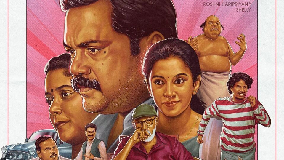 ఓటీటీలోకి సూపర్ హిట్ తమిళ కామెడీ మూవీ 'మద్రాస్ మ్యాటినీ'.. ఐఎండీబీలో 9.4 రేటింగ్.. ఇక్కడ చూడండి ఓటీటీలోకి సూపర్ హిట్ తమిళ కామెడీ మూవీ 'మద్రాస్ మ్యాటినీ'.. ఐఎండీబీలో 9.4 రేటింగ్.. ఇక్కడ చూడండి