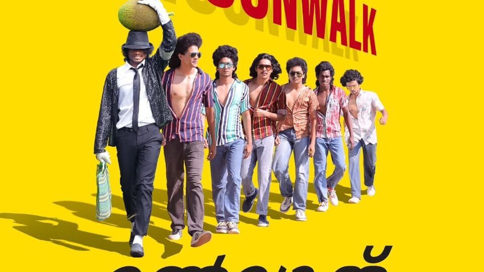 తెలుగులో ఓటీటీలోకి వస్తున్న మలయాళ సూపర్ హిట్ మూవీ 'మూన్వాక్'.. ట్రైలర్ రిలీజ్.. స్ట్రీమింగ్ డేట్ ఇదే.. తెలుగులో ఓటీటీలోకి వస్తున్న మలయాళ సూపర్ హిట్ మూవీ 'మూన్వాక్'.. ట్రైలర్ రిలీజ్.. స్ట్రీమింగ్ డేట్ ఇదే..