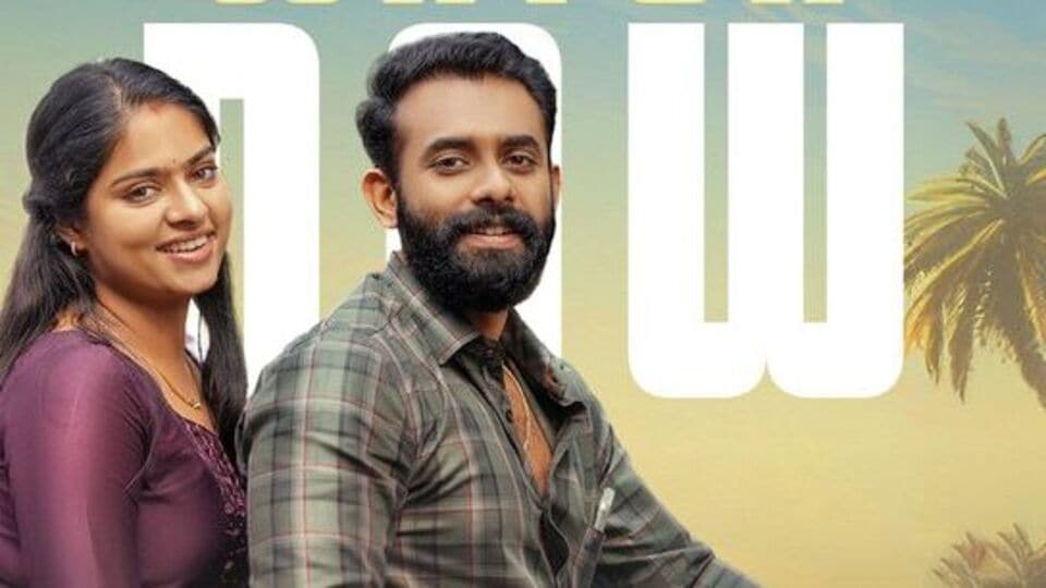 అయిదు నెలల తర్వాత మరో ఓటీటీలోకి వచ్చిన మలయాళం మూవీ ‘అన్పోడు కన్మణి’.. కొత్తగా పెళ్లైన దంపతుల కథ.. పిల్లలను కనాలంటూ ప్రెషర్ అయిదు నెలల తర్వాత మరో ఓటీటీలోకి వచ్చిన మలయాళం మూవీ ‘అన్పోడు కన్మణి’.. కొత్తగా పెళ్లైన దంపతుల కథ.. పిల్లలను కనాలంటూ ప్రెషర్