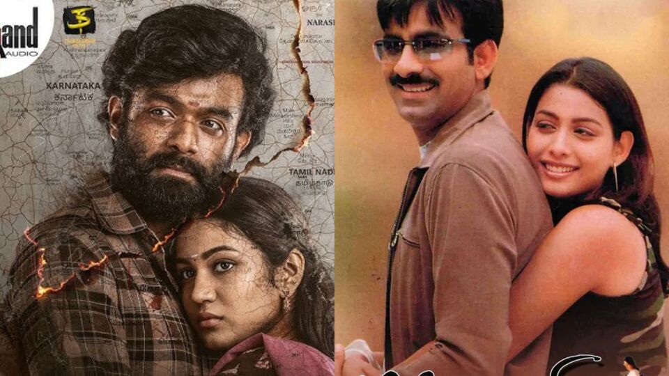 రవితేజ ఇడియట్ హీరోయిన్ రక్షిత సోదరుడు హీరోగా ఏలుమలై- పూరి జగన్నాథ్తో టీజర్, కన్నడ హీరో శివరాజ్ కుమార్తో పోస్టర్ రిలీజ్ రవితేజ ఇడియట్ హీరోయిన్ రక్షిత సోదరుడు హీరోగా ఏలుమలై- పూరి జగన్నాథ్తో టీజర్, కన్నడ హీరో శివరాజ్ కుమార్తో పోస్టర్ రిలీజ్