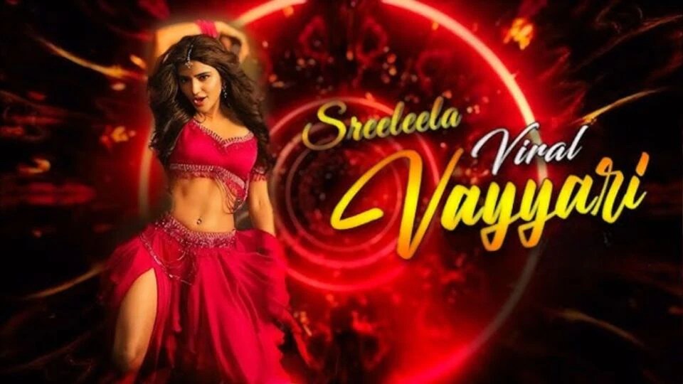 వైరల్ వయ్యారి సాంగ్ వైరల్ కావడానికి కారణం ఆయనే.. డ్యాన్స్లో వెపన్.. హీరోయిన్ శ్రీలీల కామెంట్స్ వైరల్ వయ్యారి సాంగ్ వైరల్ కావడానికి కారణం ఆయనే.. డ్యాన్స్లో వెపన్.. హీరోయిన్ శ్రీలీల కామెంట్స్