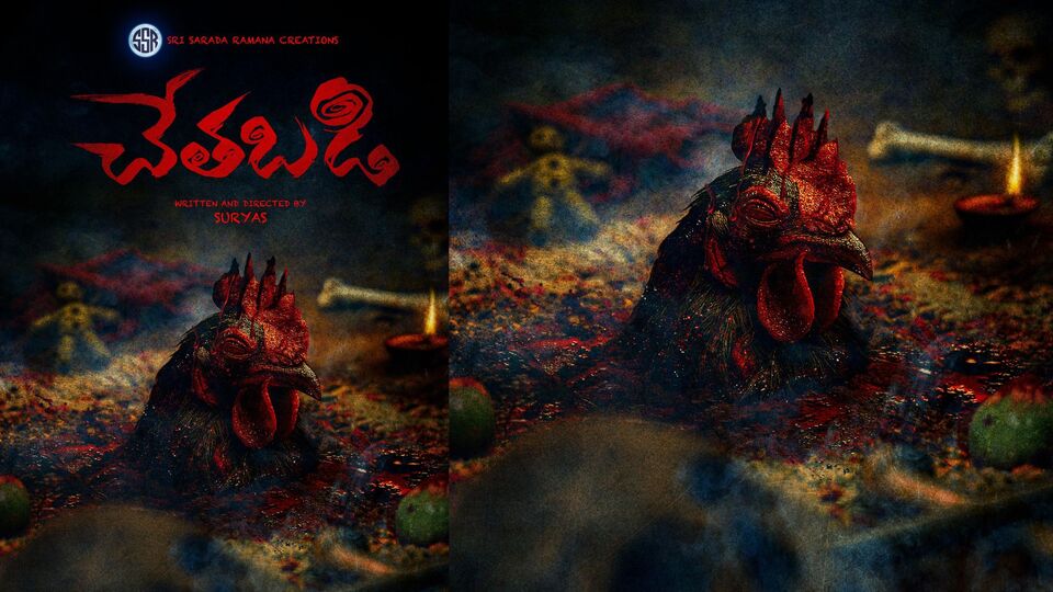ఇండియాలో పుట్టిన కళ చేతబడి.. డైరెక్టర్ కామెంట్స్.. రియల్ ఇన్సిడెంట్స్ ఆధారంగా తెలుగు హారర్ థ్రిల్లర్ ఇండియాలో పుట్టిన కళ చేతబడి.. డైరెక్టర్ కామెంట్స్.. రియల్ ఇన్సిడెంట్స్ ఆధారంగా తెలుగు హారర్ థ్రిల్లర్