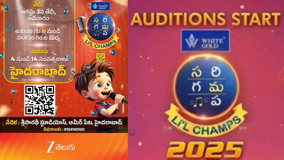 బాల గాయకులకు సువర్ణావకాశం.. జీ తెలుగు సరిగమప సీజన్ 17 ఆడిషన్స్.. హైదరాబాద్లోనే.. ఏ వయసు పిల్లలు పాల్గొనాలంటే? బాల గాయకులకు సువర్ణావకాశం.. జీ తెలుగు సరిగమప సీజన్ 17 ఆడిషన్స్.. హైదరాబాద్లోనే.. ఏ వయసు పిల్లలు పాల్గొనాలంటే?