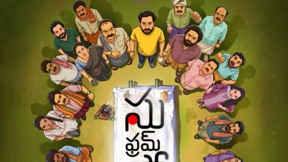 బాక్సాఫీస్ను ఊపేస్తున్న కన్నడ హారర్ థ్రిల్లర్ ‘సు ఫ్రమ్ సో’ తెలుగులోనూ థియేటర్లకు.. 9.1 ఐఎండీబీ రేటింగ్.. రిలీజ్ ఎప్పుడంటే? బాక్సాఫీస్ను ఊపేస్తున్న కన్నడ హారర్ థ్రిల్లర్ ‘సు ఫ్రమ్ సో’ తెలుగులోనూ థియేటర్లకు.. 9.1 ఐఎండీబీ రేటింగ్.. రిలీజ్ ఎప్పుడంటే?