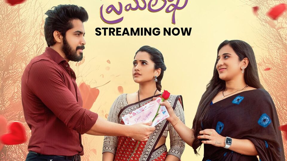 ఓటీటీలోకి ఇవాళ వచ్చేసిన యాంకర్ స్రవంతి రొమాంటిక్ ట్రయాంగిల్ లవ్ స్టోరీ - దొరికిన ప్రేమలేఖ ఓటీటీలోకి ఇవాళ వచ్చేసిన యాంకర్ స్రవంతి రొమాంటిక్ ట్రయాంగిల్ లవ్ స్టోరీ - దొరికిన ప్రేమలేఖ