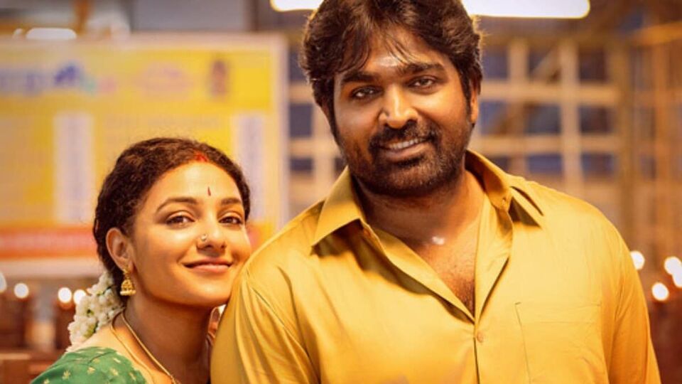 ఓటీటీలోకి విజయ్ సేతుపతి, నిత్యమీనన్ రొమాంటిక్ ఫ్యామిలీ డ్రామా ‘తలైవన్ తలైవి’.. భార్యాభర్తల గిల్లికజ్జాలు.. తెలుగులోనూ స్ట్రీమింగ్ ఓటీటీలోకి విజయ్ సేతుపతి, నిత్యమీనన్ రొమాంటిక్ ఫ్యామిలీ డ్రామా ‘తలైవన్ తలైవి’.. భార్యాభర్తల గిల్లికజ్జాలు.. తెలుగులోనూ స్ట్రీమింగ్