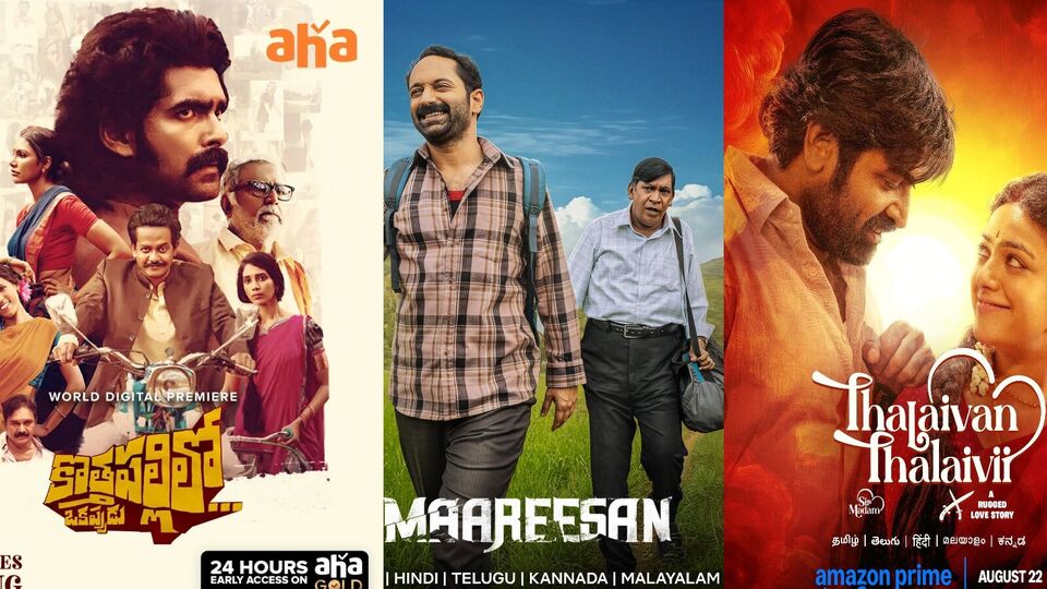 ఈ వీకెండ్ ఈ ఆరు ఓటీటీల్లోకి వచ్చిన 9 లేటెస్ట్ సినిమాలను అస్సలు మిస్ కావద్దు.. లిస్టులో తెలుగు, తమిళ, మలయాళ, హిందీ మూవీస్ ఈ వీకెండ్ ఈ ఆరు ఓటీటీల్లోకి వచ్చిన 9 లేటెస్ట్ సినిమాలను అస్సలు మిస్ కావద్దు.. లిస్టులో తెలుగు, తమిళ, మలయాళ, హిందీ మూవీస్