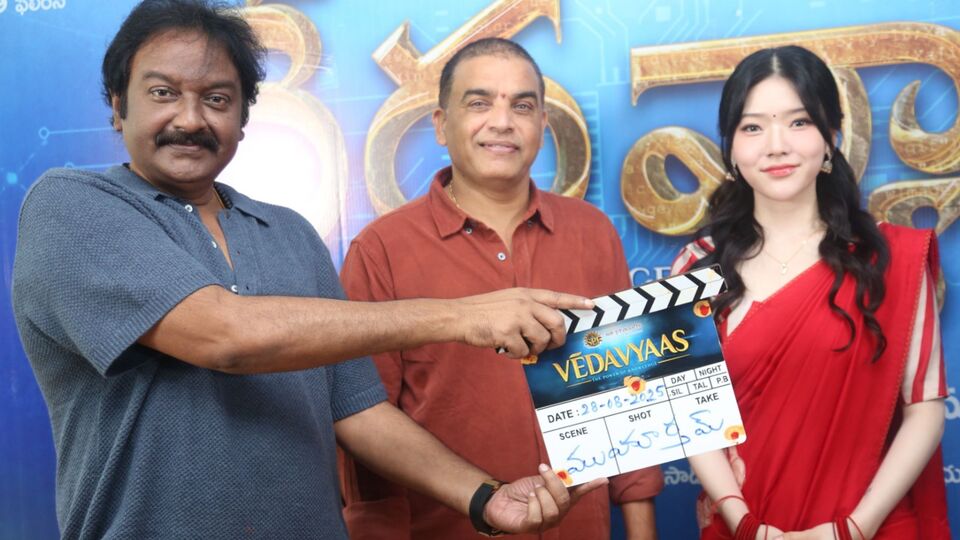 తెలుగులోకి హీరోయిన్గా సౌత్ కొరియా నటి.. దిల్ రాజు డైలాగ్తో ముహుర్తపు షాట్- వేదవ్యాస్ తెలుగులోకి హీరోయిన్గా సౌత్ కొరియా నటి.. దిల్ రాజు డైలాగ్తో ముహుర్తపు షాట్- వేదవ్యాస్