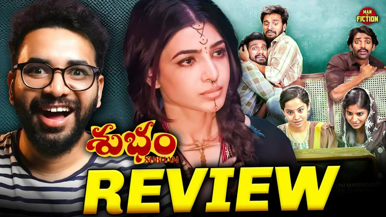 శుభం సినిమా సమీక్ష: కొత్త ఐడియాతో వచ్చిన ఫీల్ గుడ్ మూవీ.. కానీ కొన్ని బంధాలు బలహీనపడ్డాయి! శుభం సినిమా సమీక్ష: కొత్త ఐడియాతో వచ్చిన ఫీల్ గుడ్ మూవీ.. కానీ కొన్ని బంధాలు బలహీనపడ్డాయి!