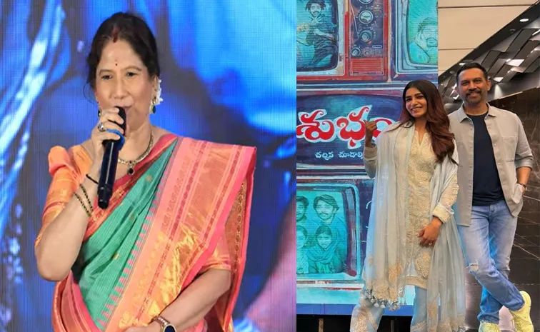 Samantha: రాజ్ - సామ్ శుభంతో మొదలెట్టారు.. ఎప్పటికీ ఇలానే ఉండాలి: నటి మధుమణి Samantha: రాజ్ - సామ్ శుభంతో మొదలెట్టారు.. ఎప్పటికీ ఇలానే ఉండాలి: నటి మధుమణి