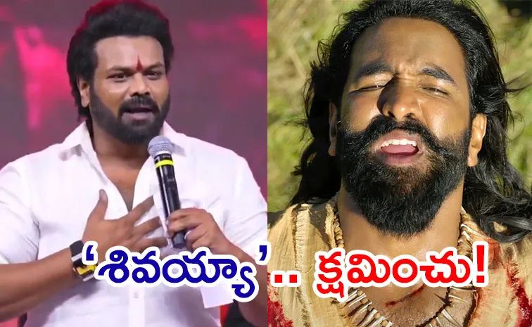 ‘కన్నప్ప’ టీమ్కు క్షమాపణలు చెప్పిన మంచు మనోజ్ ‘కన్నప్ప’ టీమ్కు క్షమాపణలు చెప్పిన మంచు మనోజ్