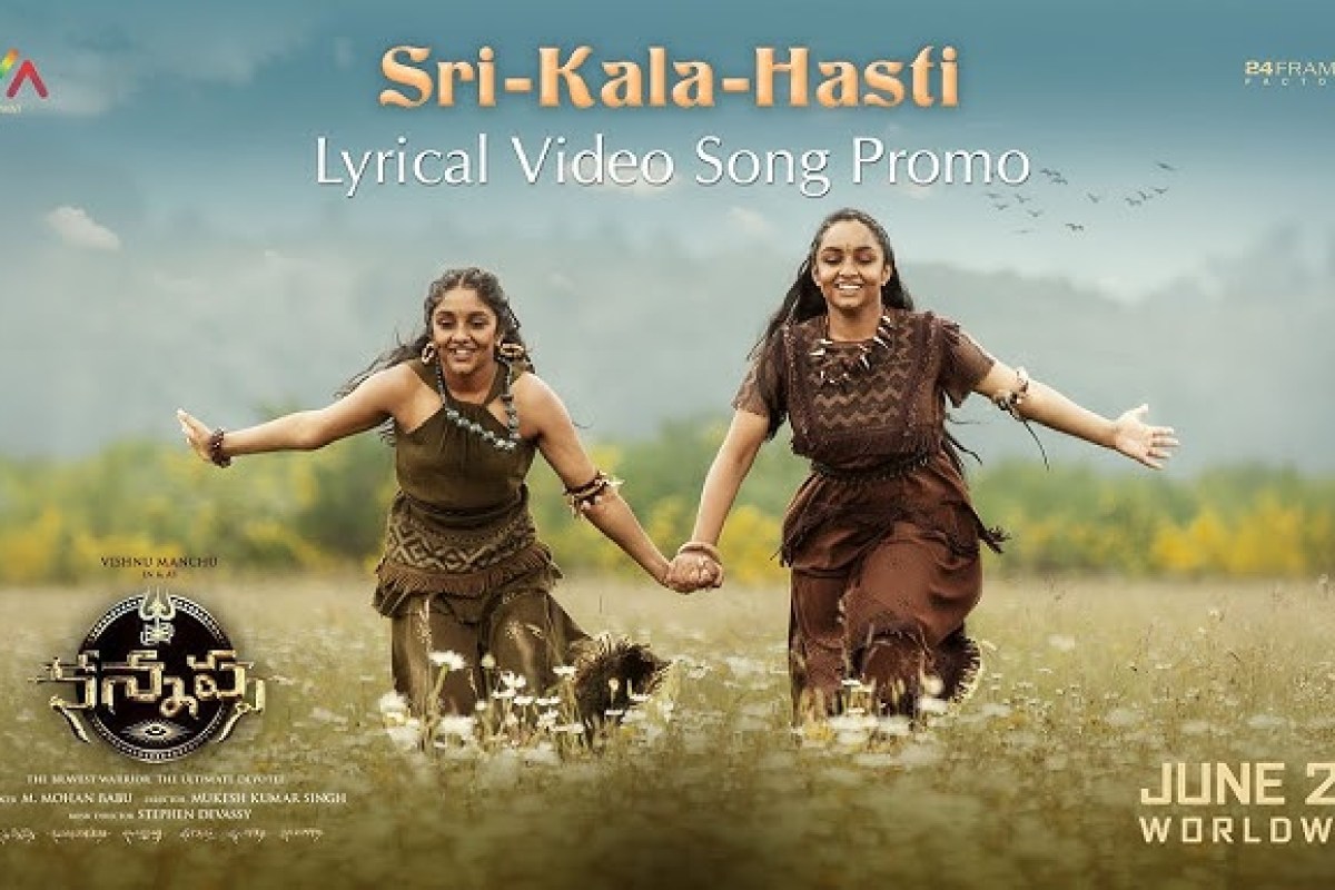 కన్నప్ప నుంచి మంచు విష్ణు కూతుళ్ల స్పెషల్ సాంగ్ ప్రోమో రిలీజ్, సాంగ్ వచ్చేది ఎప్పుడంటే? కన్నప్ప నుంచి మంచు విష్ణు కూతుళ్ల స్పెషల్ సాంగ్ ప్రోమో రిలీజ్, సాంగ్ వచ్చేది ఎప్పుడంటే?