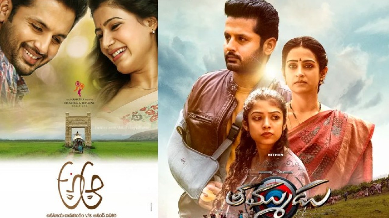 'అఆ' తర్వాత నితిన్ చిత్రాల పరిస్థితి చూశారా.. 11 చిత్రాల్లో 10 ఫ్లాపులు.. 'అఆ' తర్వాత నితిన్ చిత్రాల పరిస్థితి చూశారా.. 11 చిత్రాల్లో 10 ఫ్లాపులు..