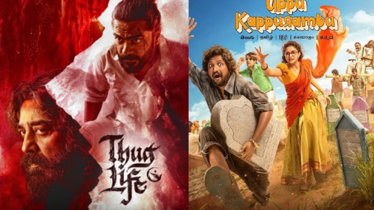 ఓటీటీలో టాప్ 5 సినిమాలు, వెబ్ సిరీస్లు.. దుమ్ములేపుతున్న `థగ్ లైఫ్`, `ఉప్పుకప్పురంబు` ఓటీటీలో టాప్ 5 సినిమాలు, వెబ్ సిరీస్లు.. దుమ్ములేపుతున్న `థగ్ లైఫ్`, `ఉప్పుకప్పురంబు`