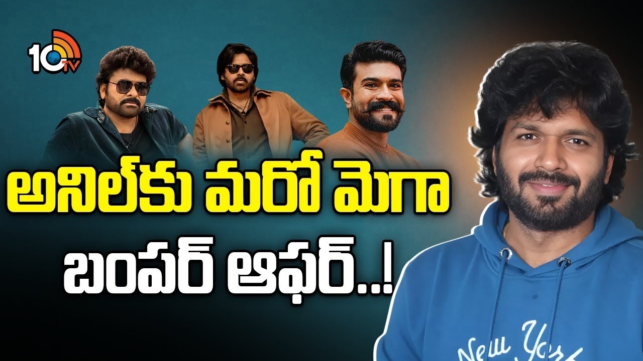 మెగా షాక్: ఒకే ఫ్రేమ్లో చిరు, పవన్, చరణ్.. డైరెక్టర్ ఎవరంటే? మెగా షాక్: ఒకే ఫ్రేమ్లో చిరు, పవన్, చరణ్.. డైరెక్టర్ ఎవరంటే?