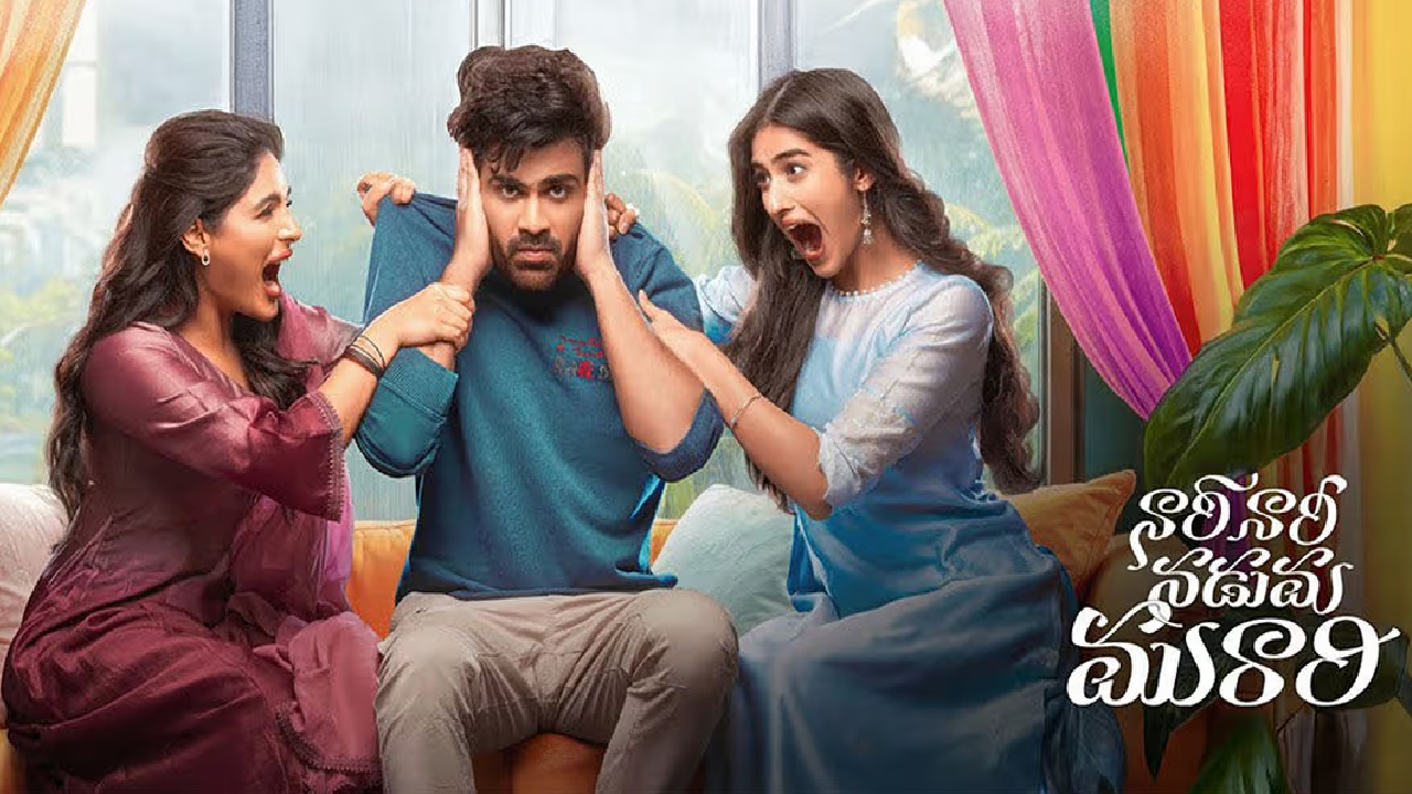 షర్వానంద్ 'నారీ నారీ నడుమ మురారి' ఓటీటీ రిలీజ్ డేట్ ఫిక్స్! ఇక రచ్చ షురూ! షర్వానంద్ 'నారీ నారీ నడుమ మురారి' ఓటీటీ రిలీజ్ డేట్ ఫిక్స్! ఇక రచ్చ షురూ!