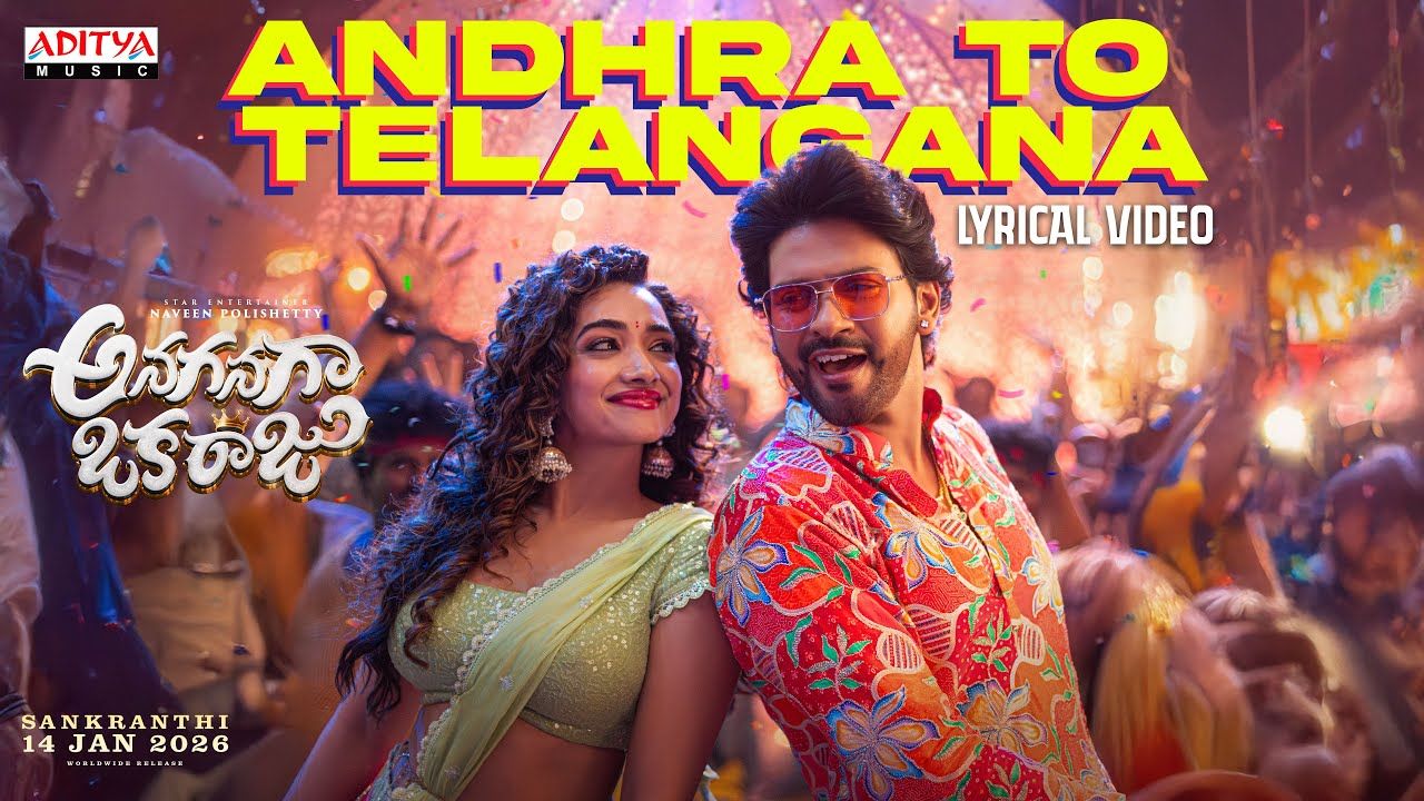 ‘రాజు’ మాస్ ట్రీట్: ఆంధ్రా టు తెలంగాణా ఊపేస్తున్నాడు! నవీన్ పొలిశెట్టి అదుర్స్!! ‘రాజు’ మాస్ ట్రీట్: ఆంధ్రా టు తెలంగాణా ఊపేస్తున్నాడు! నవీన్ పొలిశెట్టి అదుర్స్!!