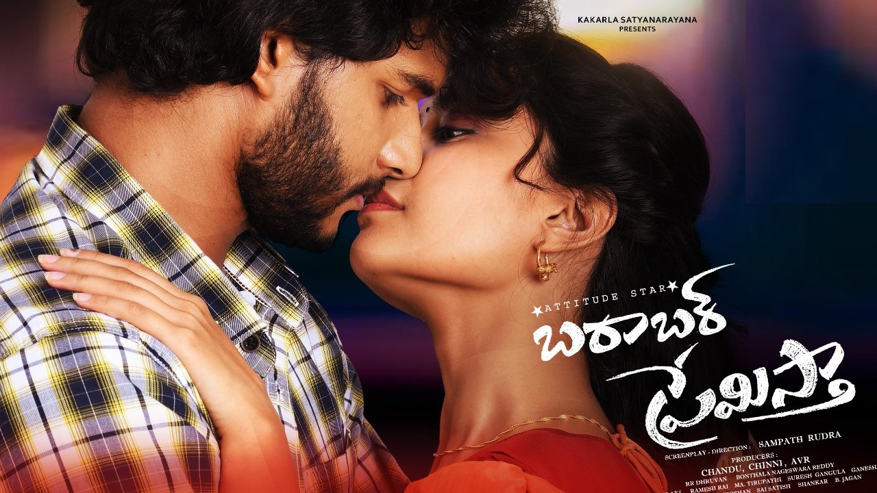 మాస్ అప్డేట్: ఫిబ్రవరి 6న 'బరాబర్ ప్రేమిస్తా' రిలీజ్! యాటిట్యూడ్ స్టార్ విధ్వంసం షురూ!! మాస్ అప్డేట్: ఫిబ్రవరి 6న 'బరాబర్ ప్రేమిస్తా' రిలీజ్! యాటిట్యూడ్ స్టార్ విధ్వంసం షురూ!!