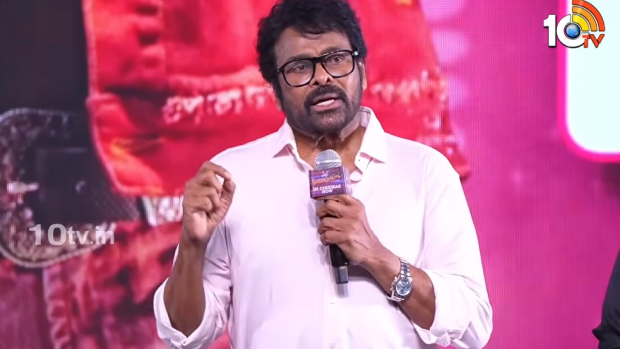 చిరంజీవి సంచలనం: కాస్టింగ్ కౌచ్ పై మెగాస్టార్ షాకింగ్ కామెంట్స్! దుమ్మురేపిన 'మన శంకర వరప్రసాద్ గారు'! చిరంజీవి సంచలనం: కాస్టింగ్ కౌచ్ పై మెగాస్టార్ షాకింగ్ కామెంట్స్! దుమ్మురేపిన 'మన శంకర వరప్రసాద్ గారు'!