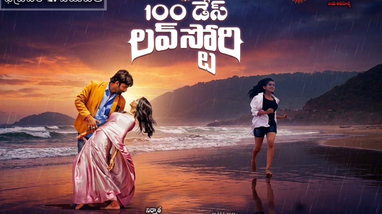 100 Days Love Story: A Terrifying Twist on Love! Releasing Feb 27th 100 Days Love Story: A Terrifying Twist on Love! Releasing Feb 27th