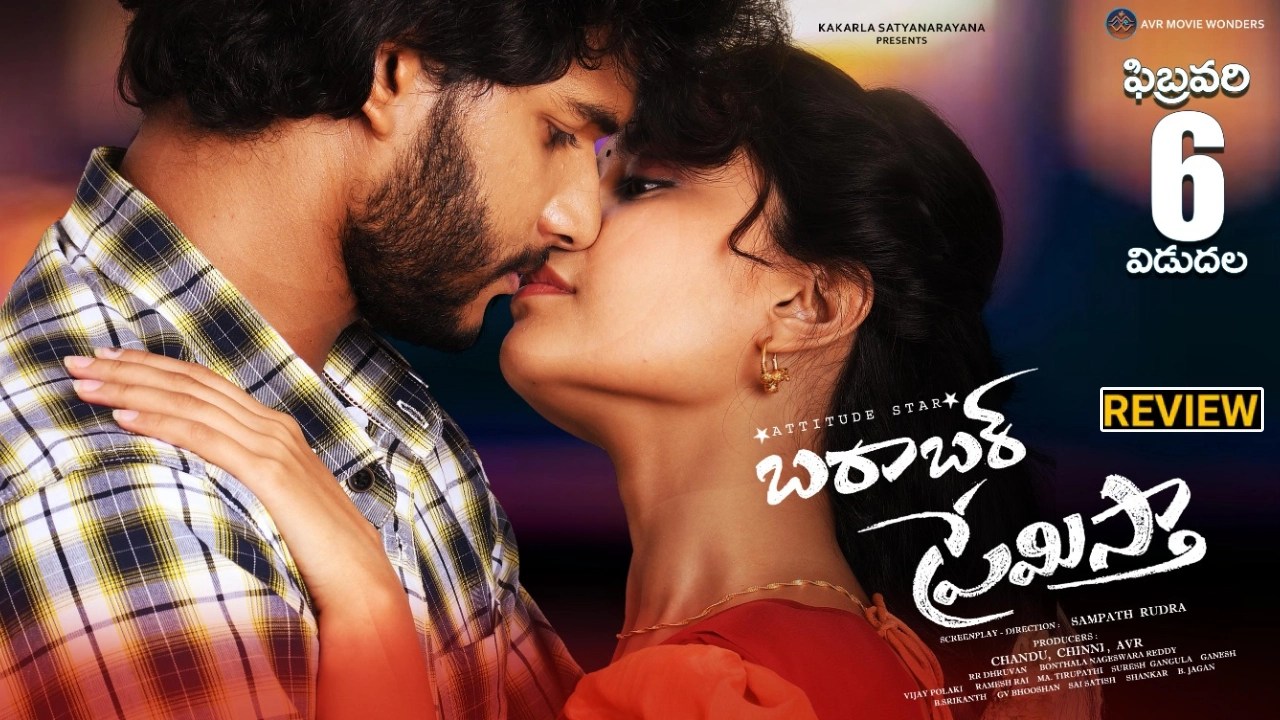 ‘బరాబర్ ప్రేమిస్తా’ మూవీ: కులాంతర ప్రేమకథతో యాటిట్యూడ్ స్టార్.. ఊహించని ట్విస్టులు! రచ్చ రచ్చే! ‘బరాబర్ ప్రేమిస్తా’ మూవీ: కులాంతర ప్రేమకథతో యాటిట్యూడ్ స్టార్.. ఊహించని ట్విస్టులు! రచ్చ రచ్చే!