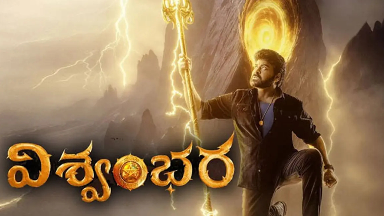 Vishwambhara Release Date Revealed on Shivaratri! Megastar Chiranjeevi Fans Ecstatic Vishwambhara Release Date Revealed on Shivaratri! Megastar Chiranjeevi Fans Ecstatic